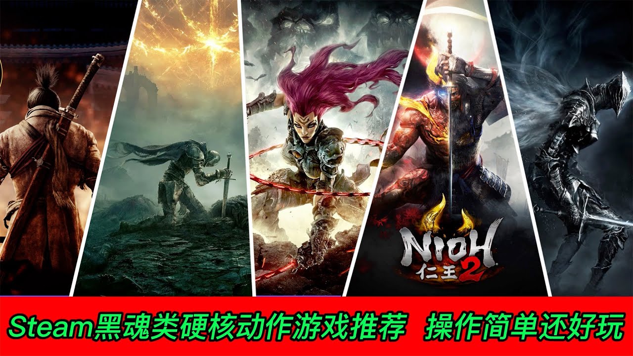 Steam黑魂類硬核動作遊戲推薦，難度越高越好玩！
