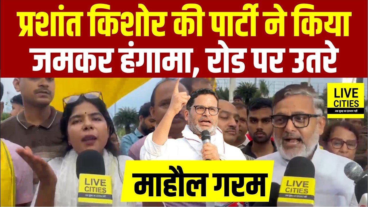 Prashant Kishor की Jan Suraaj Party का Protest, Jamui मामले में बड़ी मांग कर दी... | Bihar News