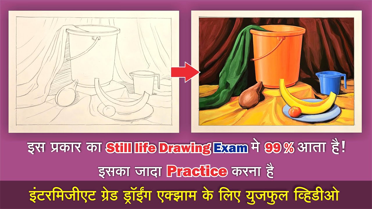 How to Draw & Colour Still Life Step By Step, स्टिल लाइफ ड्राइंग और कलरिंग कैसे ड्रो करे,