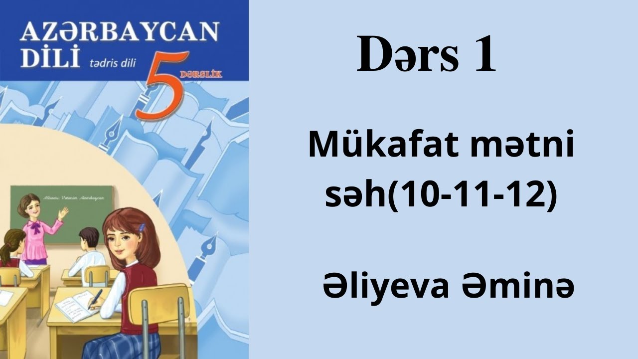 Azərbaycan dili 5-ci sinif.Mükafat mətni.səh(10-11-12)Əliyeva Əminə.