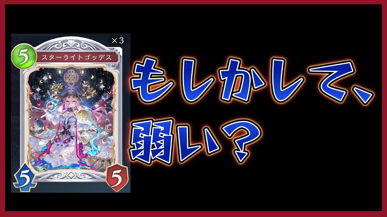 ゴッデスもほーちゃんも出したターンが弱い　Part12 【シャドウバースWB】