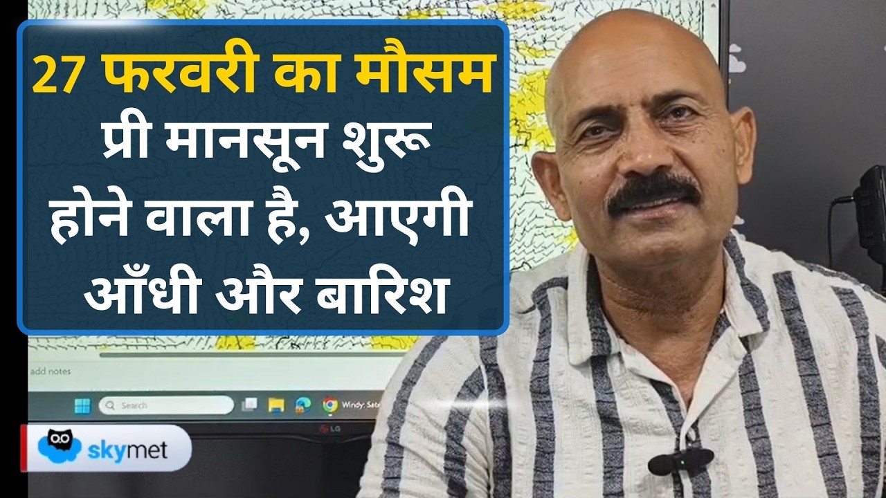Weather Forecast: बारिश, बर्फबारी और तेज आंधी, मार्च की शुरुआत में बदलने वाला है मौसम का मिजाज
