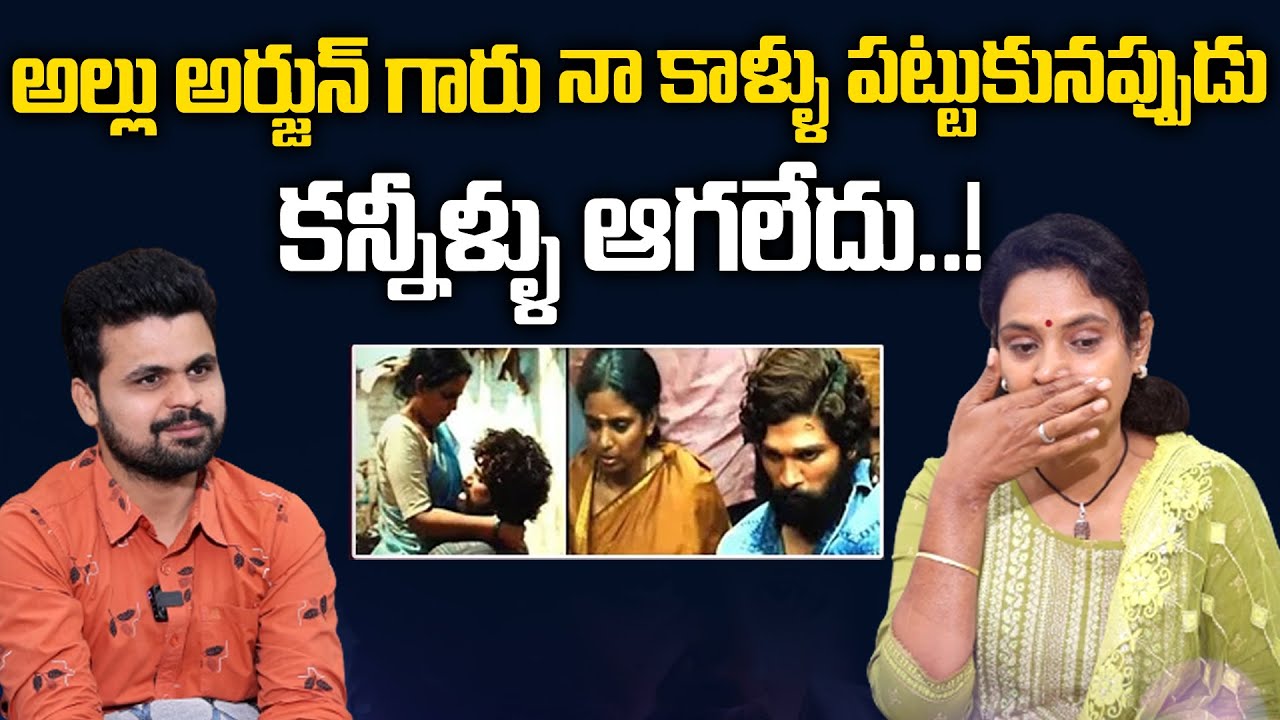 Pushpa Allu Arjun Mother Kalpalatha Emotional Words about Allu Arjun || Allu Arjun Real Behavior