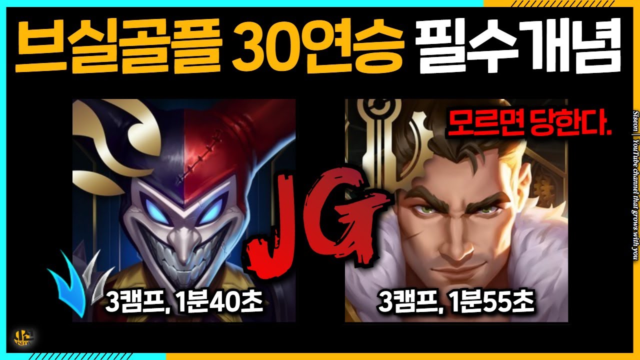 역대급..! 정글강의│브실골플에메랄드 저티어가 고티어를 못이기는 이유 (쵸비선수가 솔랭기준 OP라인은 정글러라고 했다) 풀캠 VS 3캠 ??