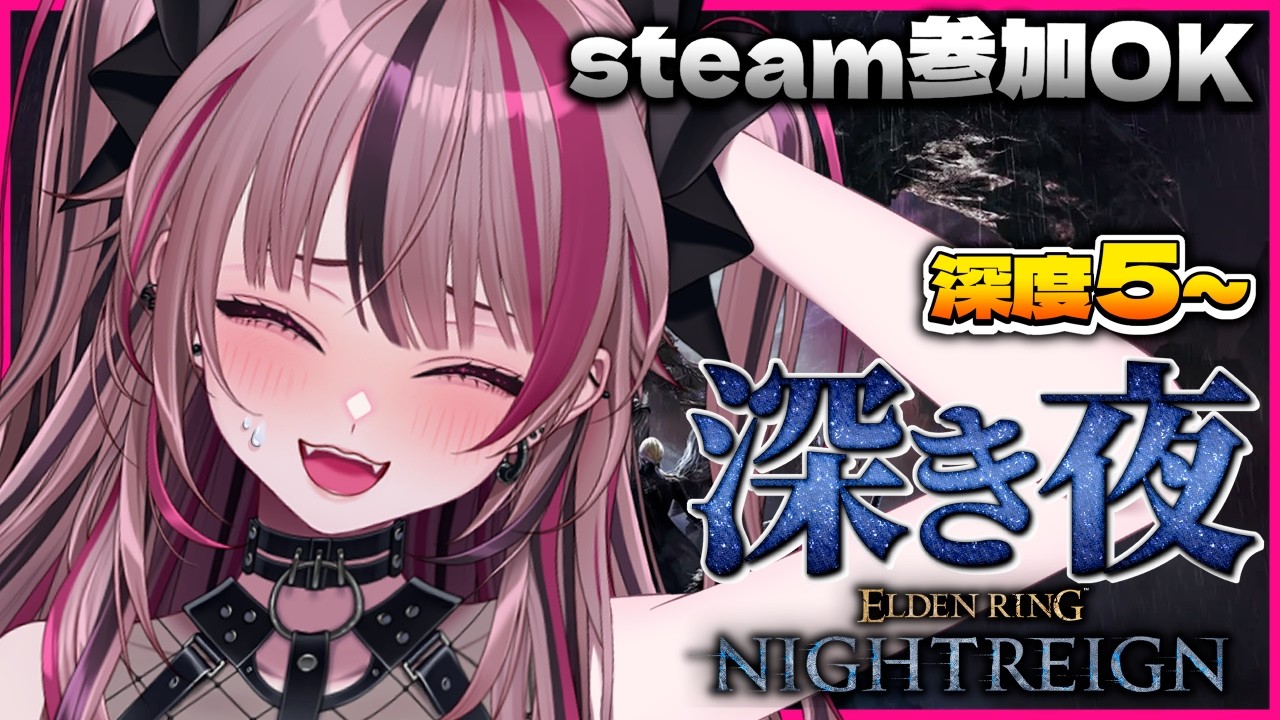 【 ナイトレイン 】PC/steam参加型🙌武者修行から帰ってきたゾ！深度５～【 ELDEN RING NIGHTREIGN / 遊部めあ 】