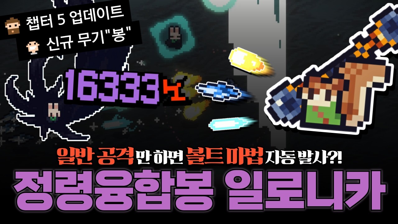 챕터 5, 신규 보스, 신규 무기 