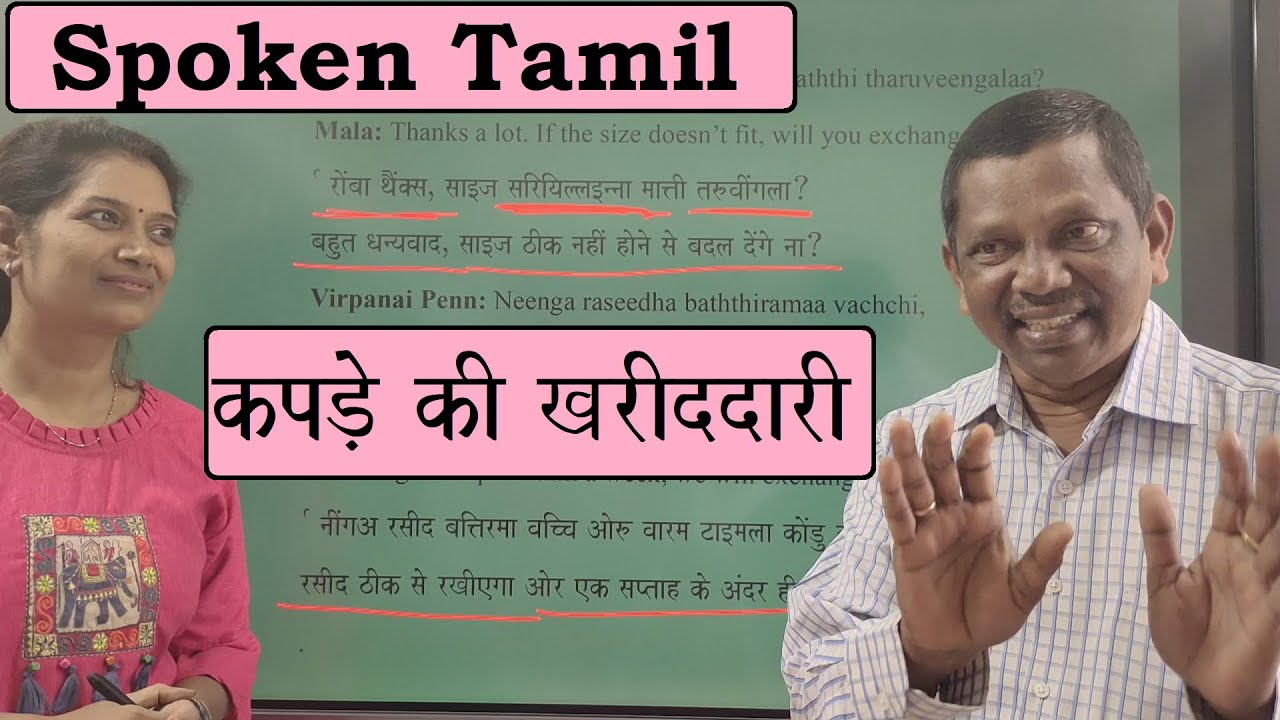 Spoken Tamil 34 with Dhurai Anna shopping mall me baten