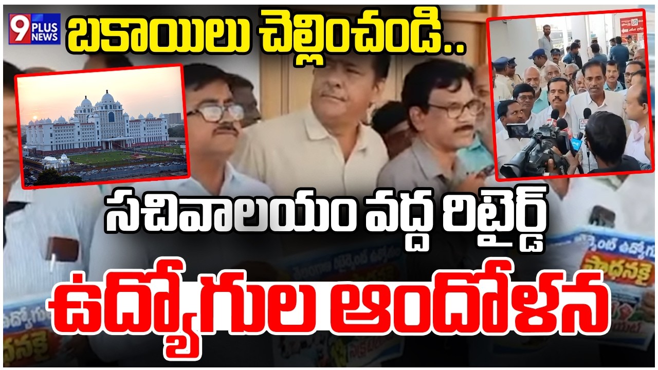 Live : Retired Employees Protest at Secretariat Demanding Pending Dues | 9Plus News