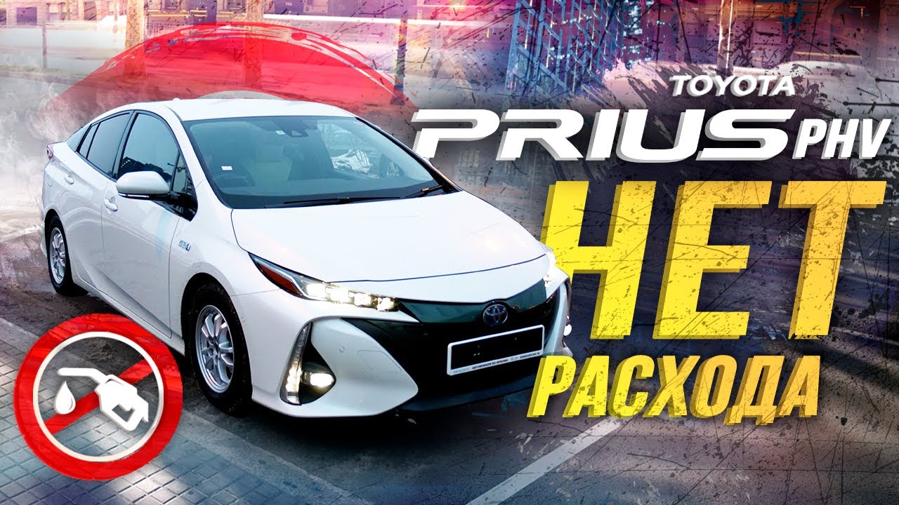 TOYOTA PRIUS PHV🔋ЯПОНСКАЯ TESLA💎ЗАБУДЬ ПРО БЕНЗИН😍
