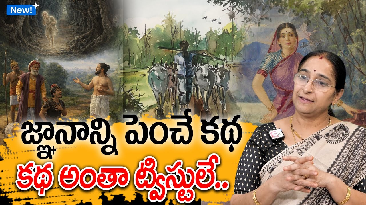 Ramaa Raavi - జ్ఞానాన్ని పెంచే కథ New Story 2026 | Gnanam Katha | Telugu Moral stories