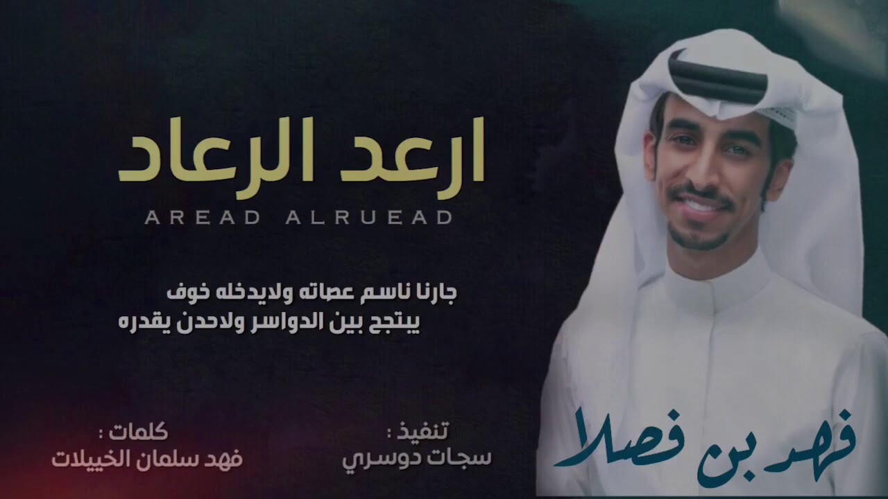 اقلاعية 🔥👏🏻|| ارعد الرعاد || الخييلات الدواسر ، فهد بن فصلا 2019