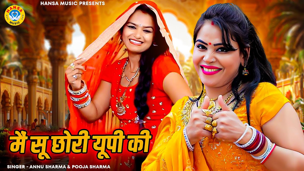हरियाणा और यूपी की छोरी में हुआ रागनी कम्पटीशन - मैं सू छोरी यूपी की Pooja ,Annu Sharma | Ragini2025
