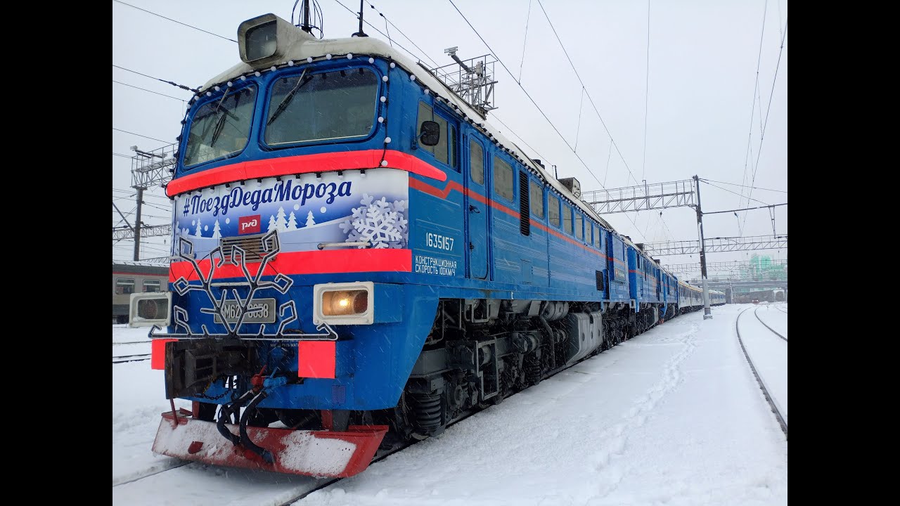 Поезд деда Мороза в Новосибирске по пути на восток. #новосибирск #поезддедамороза