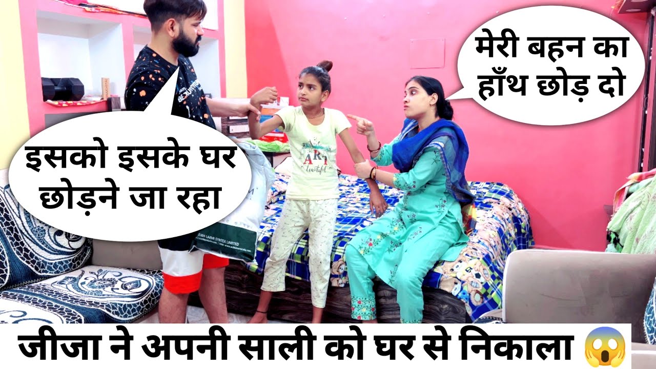जीजा ने साली को घर से निकाला 😱 || Prank On Wife In India || Prank On Saali || Abhi Yadav Jhansi ||
