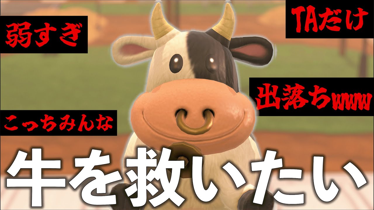 【緊急】もう見なくなったウシを救いたい。【マリオカートワールド】