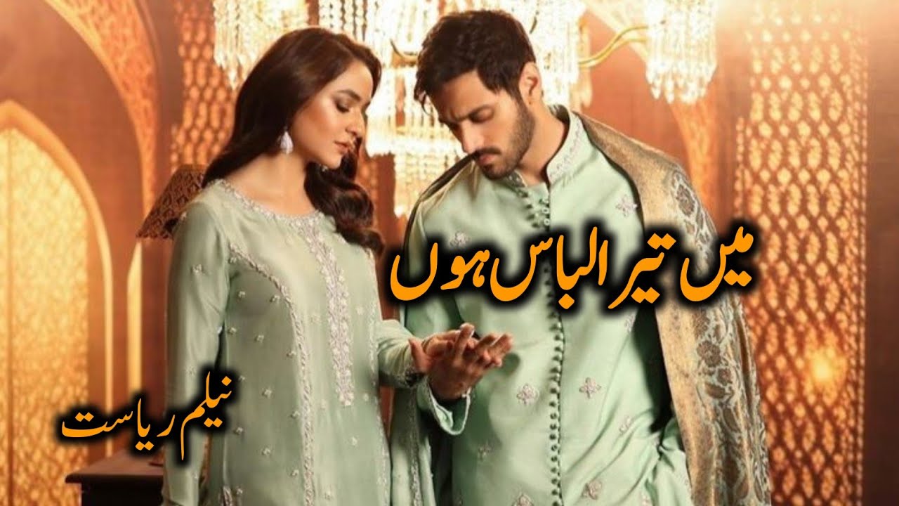 Mein Tera Lybas Hon By Neelam Riyasut|Emergency Nikkah Based|Forced Marriage|After Marriage Based
