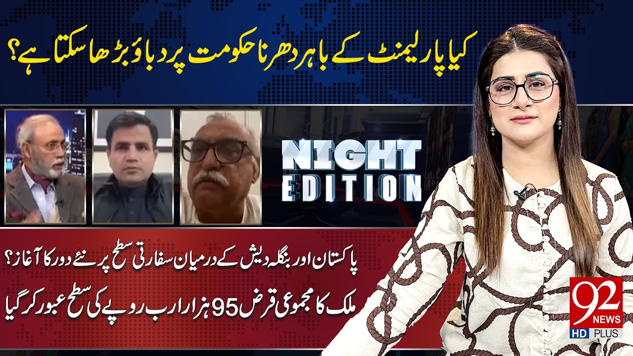 Night Edition With Sarwat Valim | Shabbar Zaidi | Naeem Haider Panjuta | Burhan Al Islam | 92 NewsHD