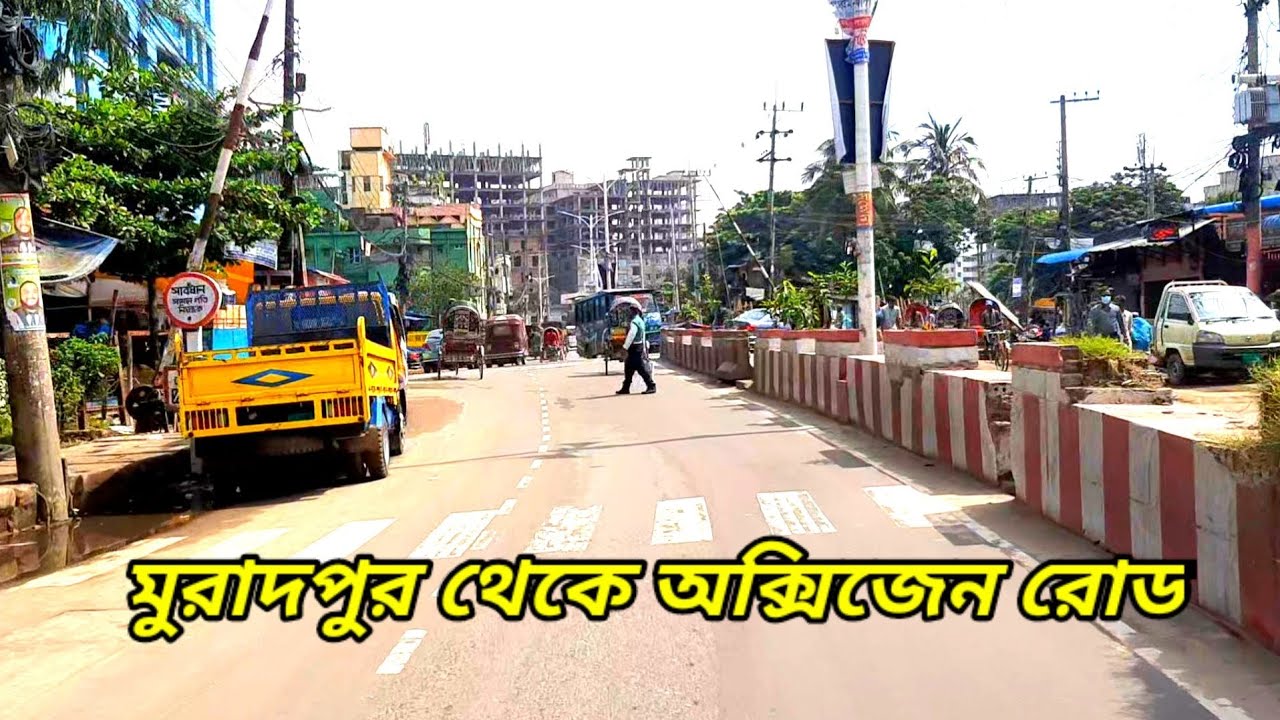 চট্টগ্রামের মুরাদপুর মোড় থেকে অক্সিজেন মোড় পর্যন্ত পুরো রাস্তার ভিডিও || চট্টগ্রাম শহর | Chittagong