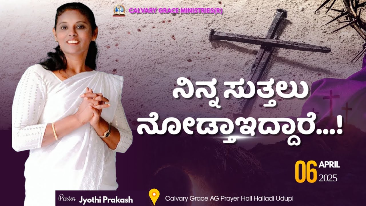 ನಿನ್ನ ಸುತ್ತಲು ನೋಡ್ತಾಇದ್ದಾರೆ...! || ಪಾಸ್ಟರ್. ಜ್ಯೋತಿಪ್ರಕಾಶ್  || Pastor . Jyothi Prakash