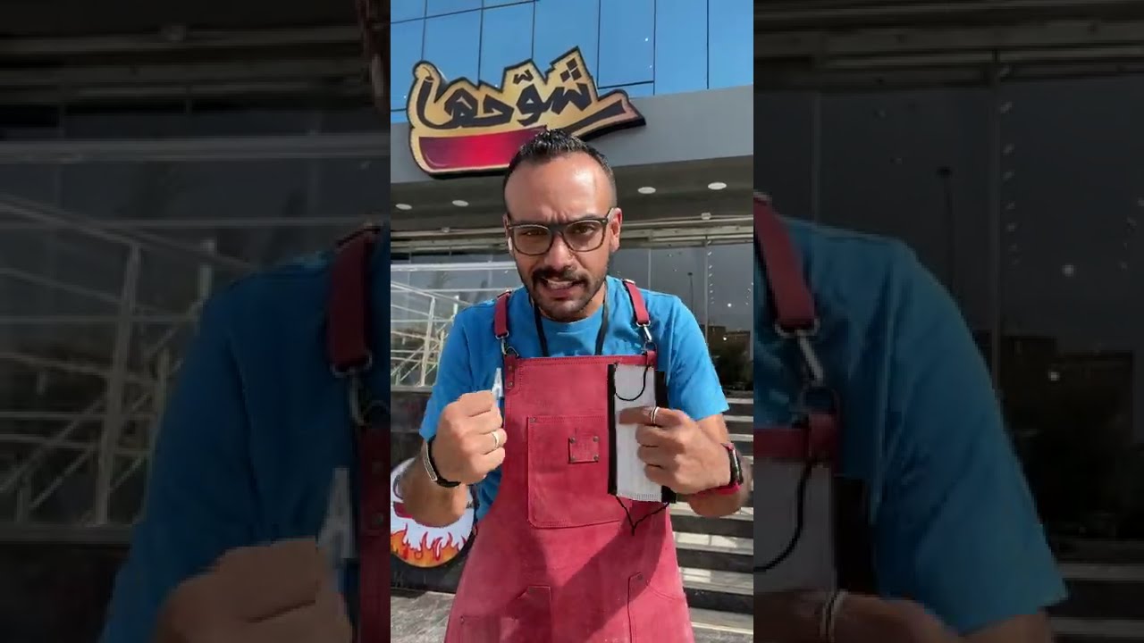 شوحها متطلبهاش - فيليتو مشوي عالفحم من مطعم شوحها