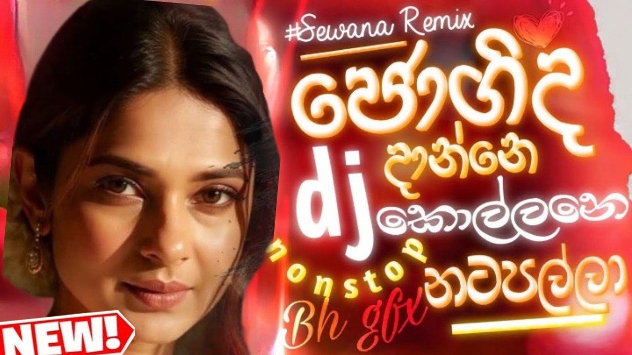 Party Dance Mix Sinhala Song Dj Nonstop | Dance floor | 2026New Dj Remix | 2026 Trending Dj Nonstop