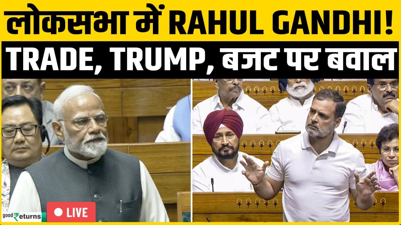 Loksabha में Rahul Gandhi का जोरदार हमला Live, Trade Deal और Budget पर भारी बवाल | Trump |Trade Deal