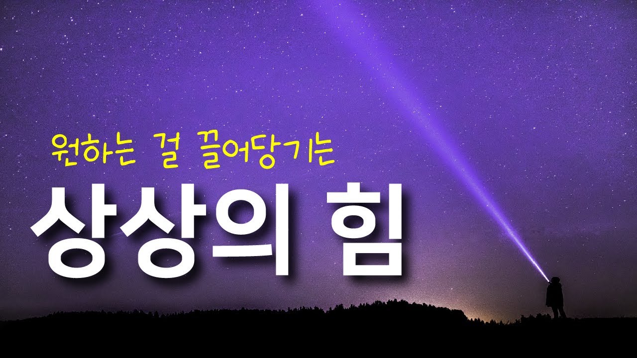 원하는 것이 이루어졌던 실제 방법