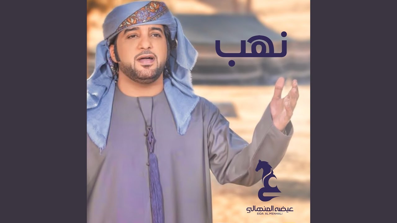 نهب