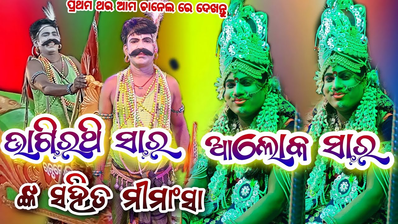 Rantalei Nabika Bhagirathi sir Vs Hemsarpada Radha Aloka sir mimansa pratiukti At, Barihapur