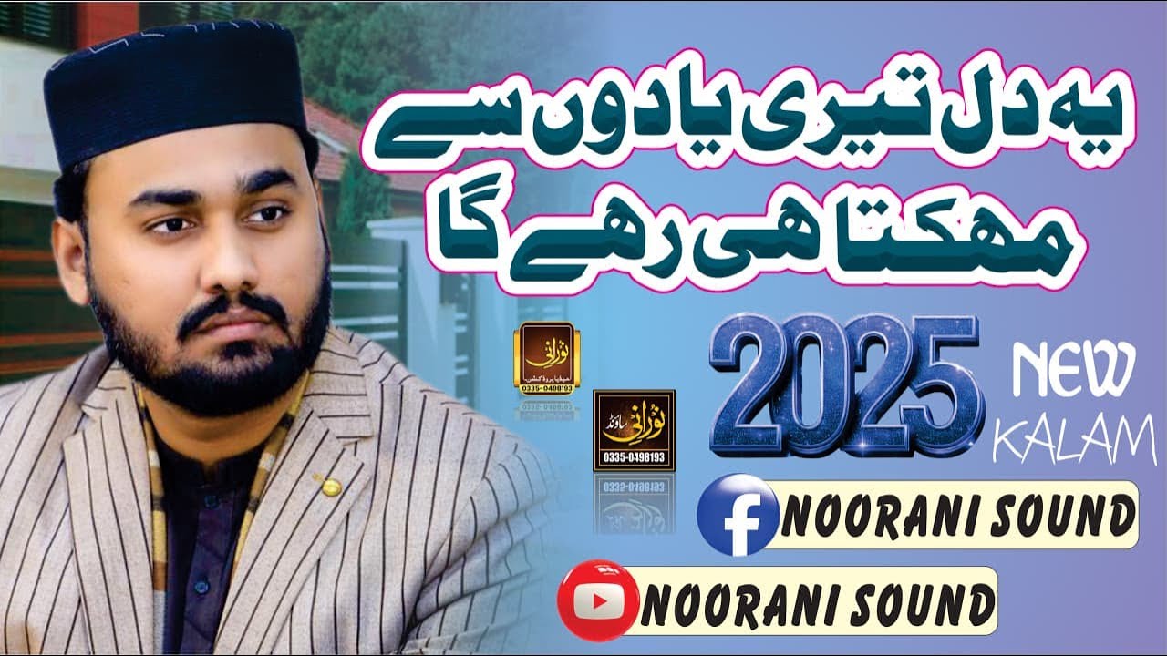 Ye Dill Teri Yaado Se Mahakta Hi Rahe Ga | FAreed Hussain Fareedi | New Naat 2025 | Noorani Sound