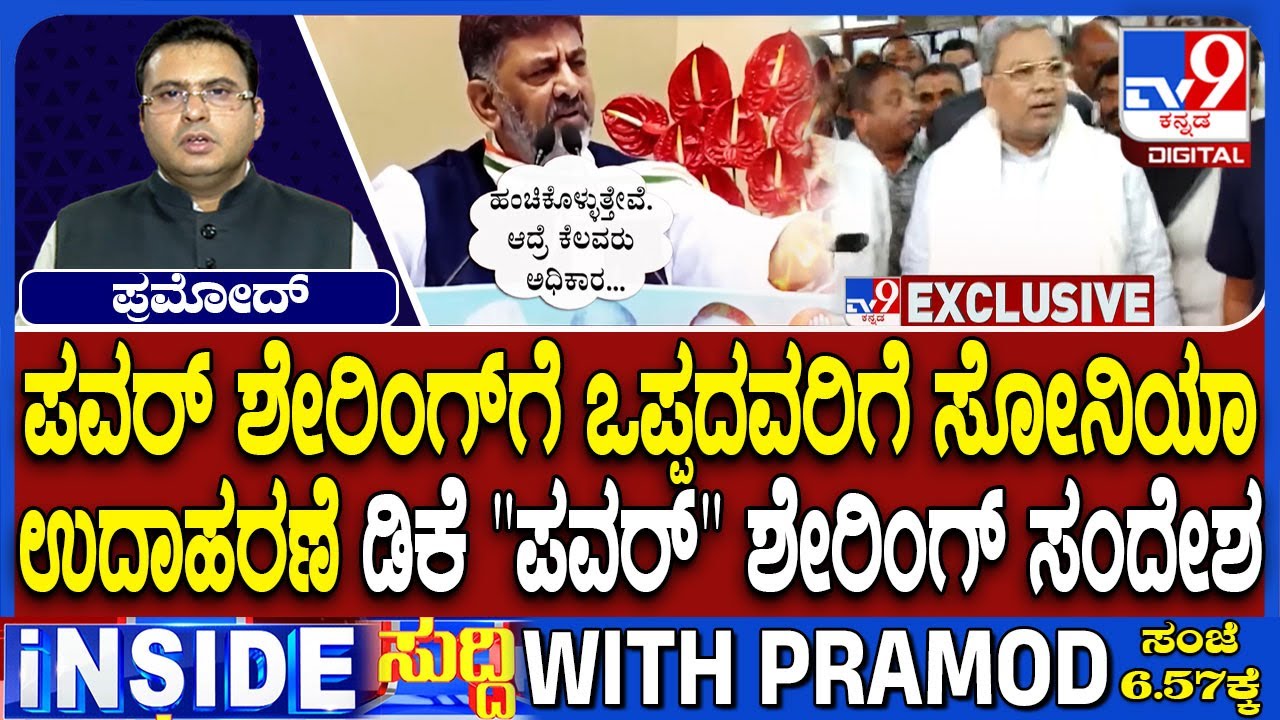 DCM DK Shivakumar Stirs Debate On Power-Sharing, Sparks Talk Of Rift With CM Siddaramaiah