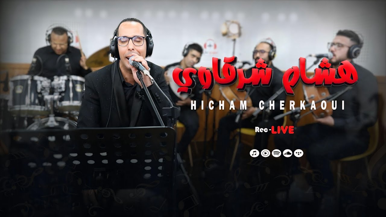 hicham cherkaoui (cover aziz boualam) كشكول شعبي يستحق الاستماع روعة في الاداء