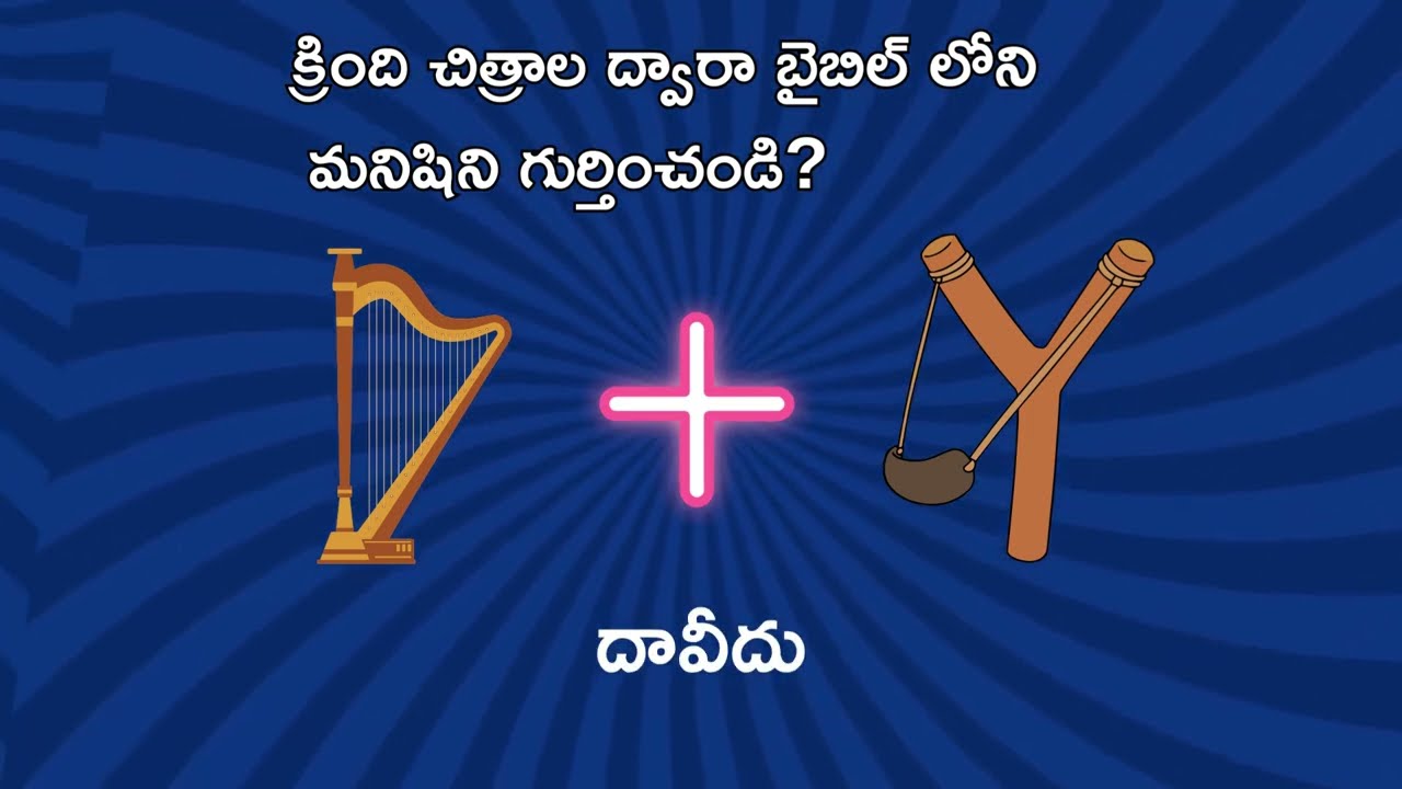 Guess the Bible Character from images  | Bible Quiz Episode - 2