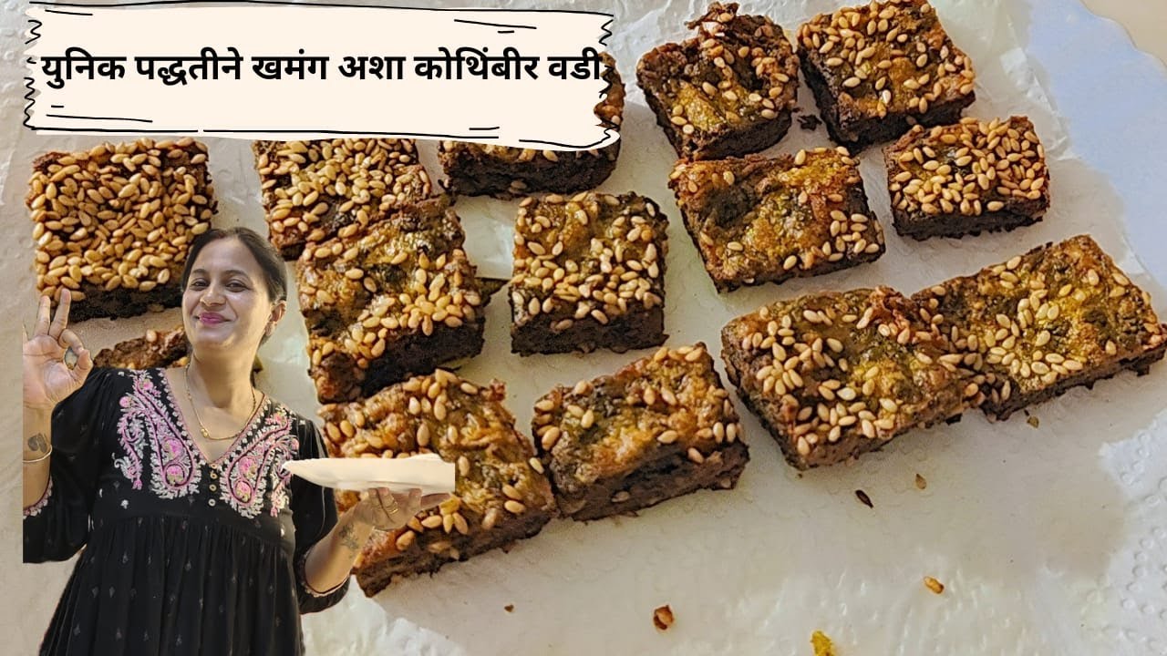 कोथिंबीर वडी मध्ये बटाटा टाकून तर बघा अतिशय सुंदर आणि खमंग खायला|kothinbir vadi कोथिंबीर वडी#137