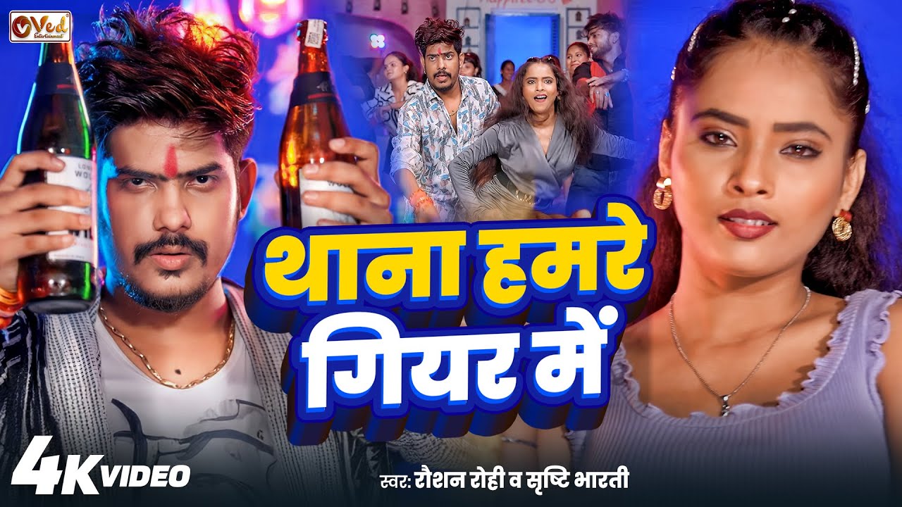 Raushan Rohi New Song - एक पेटी बियर में - Srishti Bharti - Ek Peti Beer Me - New Year Special Song
