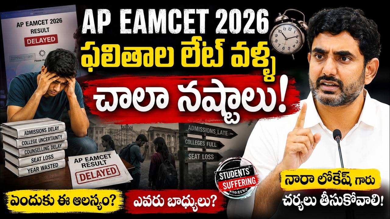 AP EAMCET( EAPCET ) 2026 Results delay | ap eamcet 2026 results date