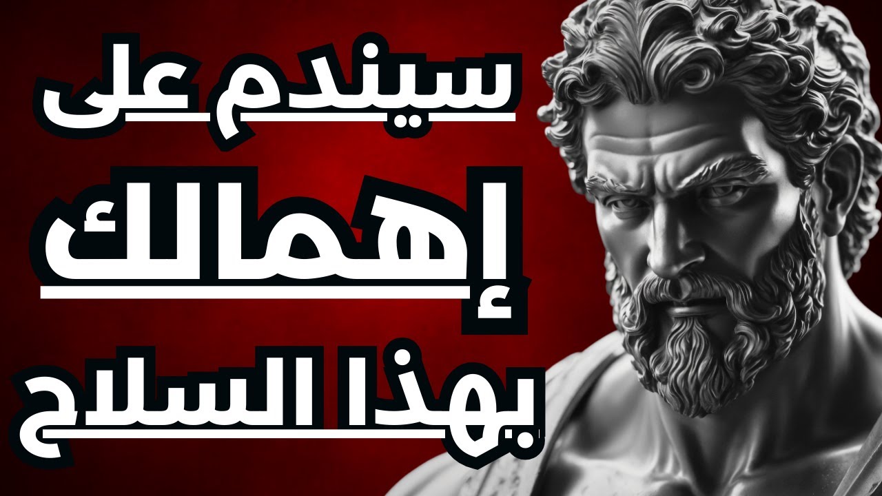 قوة الانسحاب المفاجئ: كيف تحول انسحابك إلى 