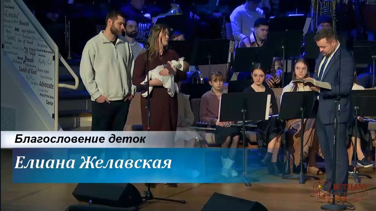 Елиана Желавская - молитва благословения