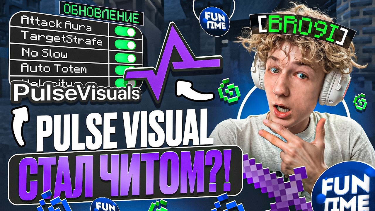 НОВЫЙ PULSE VISUAL - УНИЧТОЖАЮ ЧИТЕРОВ БЕЗ ЧИТОВ НА Анархии Майнкрафт