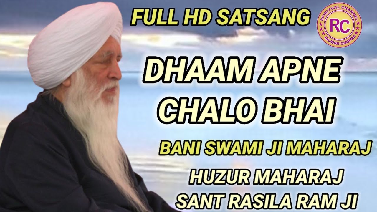SANT RASILA RAM JI MAHARAJ || DHAAM APNE CHALO BHAI || FULL HD SATSANG