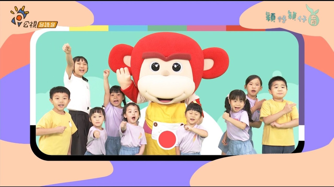 《阿猴出任務》唱跳MV │#穎仔穎仔育 #舞蹈完整版 #台語兒少 #台語歌曲 #舞蹈youtuber #公視台語台 #幼兒律動 #幼兒舞蹈 #兒童節目