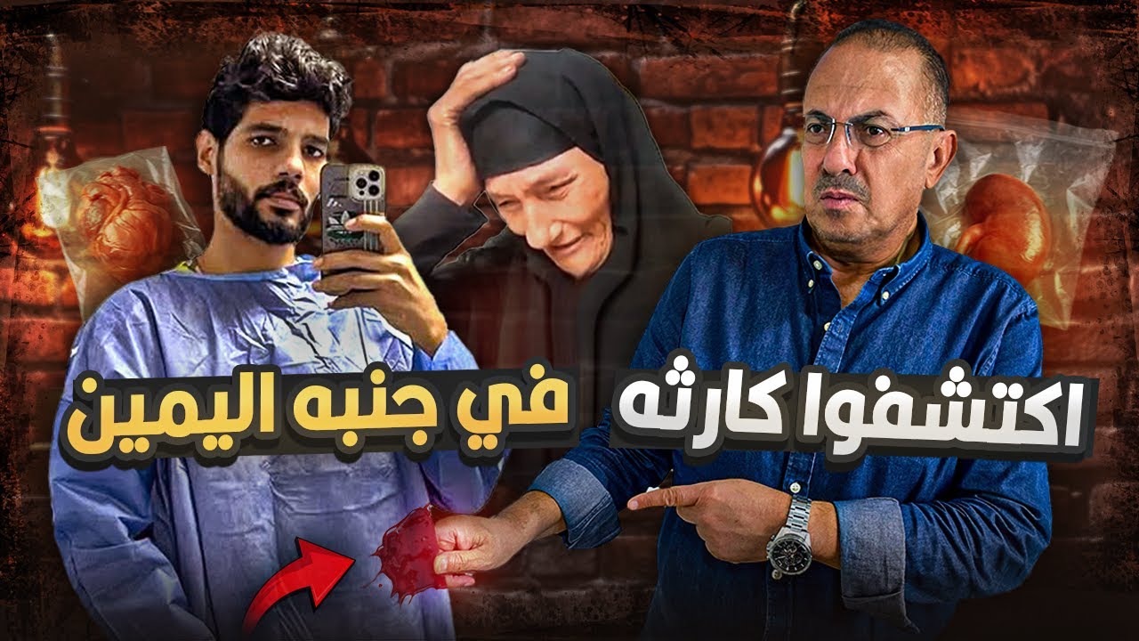 جــ ـرح كبير فى جنبه اليمين محامي اسره ابراهيم شيكا يكشف بالمستندات مفاجاه من العيار الثقيل !!