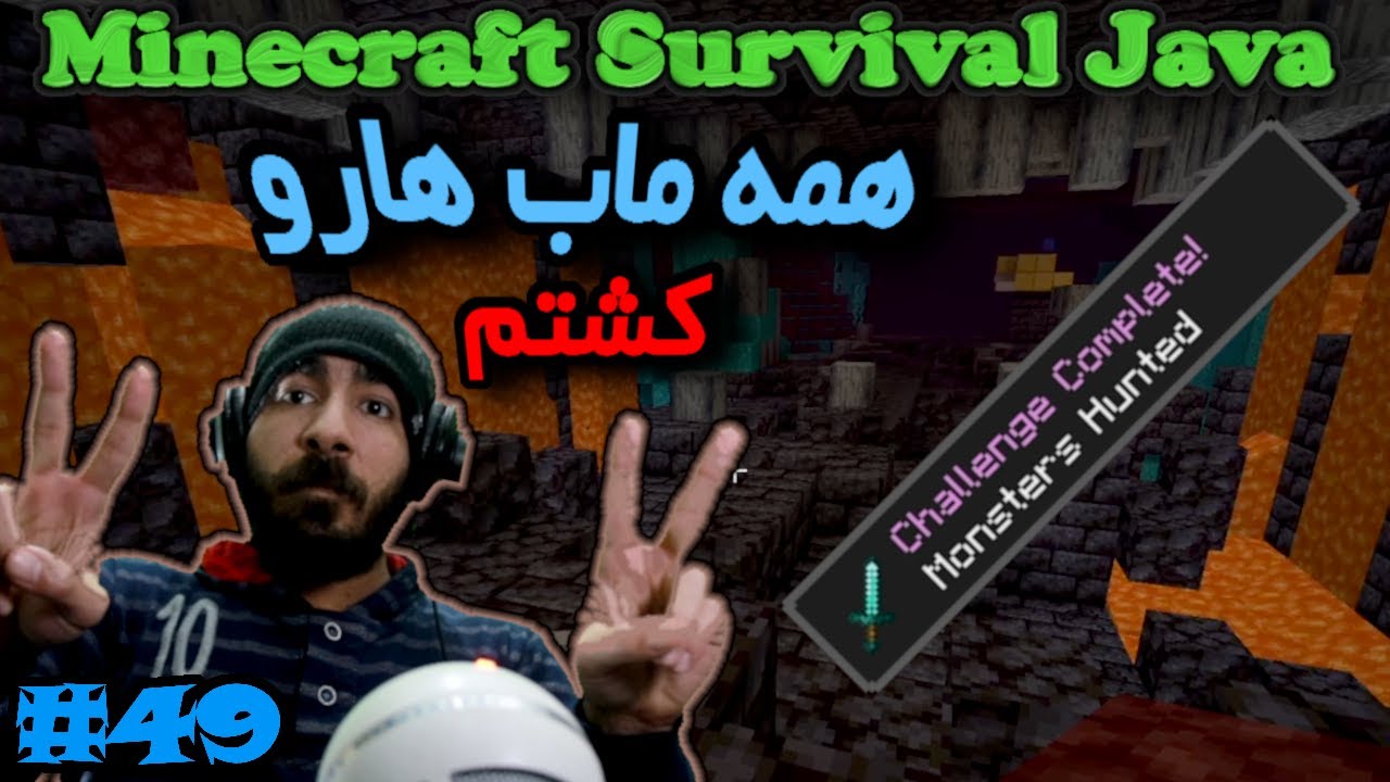 ماینکرفت سروایول جاوا - همه ماب ها رو کشتم (ادونسمنت) #49 🧟‍♂️🐉🧟‍♀️