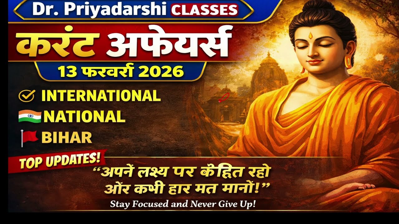 13 Feb 2026 Current Affairs | BPSC | UPSC | Dr. Priyadarshi Classes