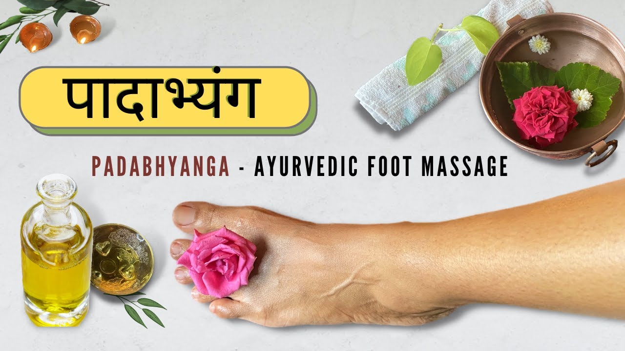 पादाभ्यंग - Padabhyanga Procedure Step by Step | Преимущества аюрведического массажа ног