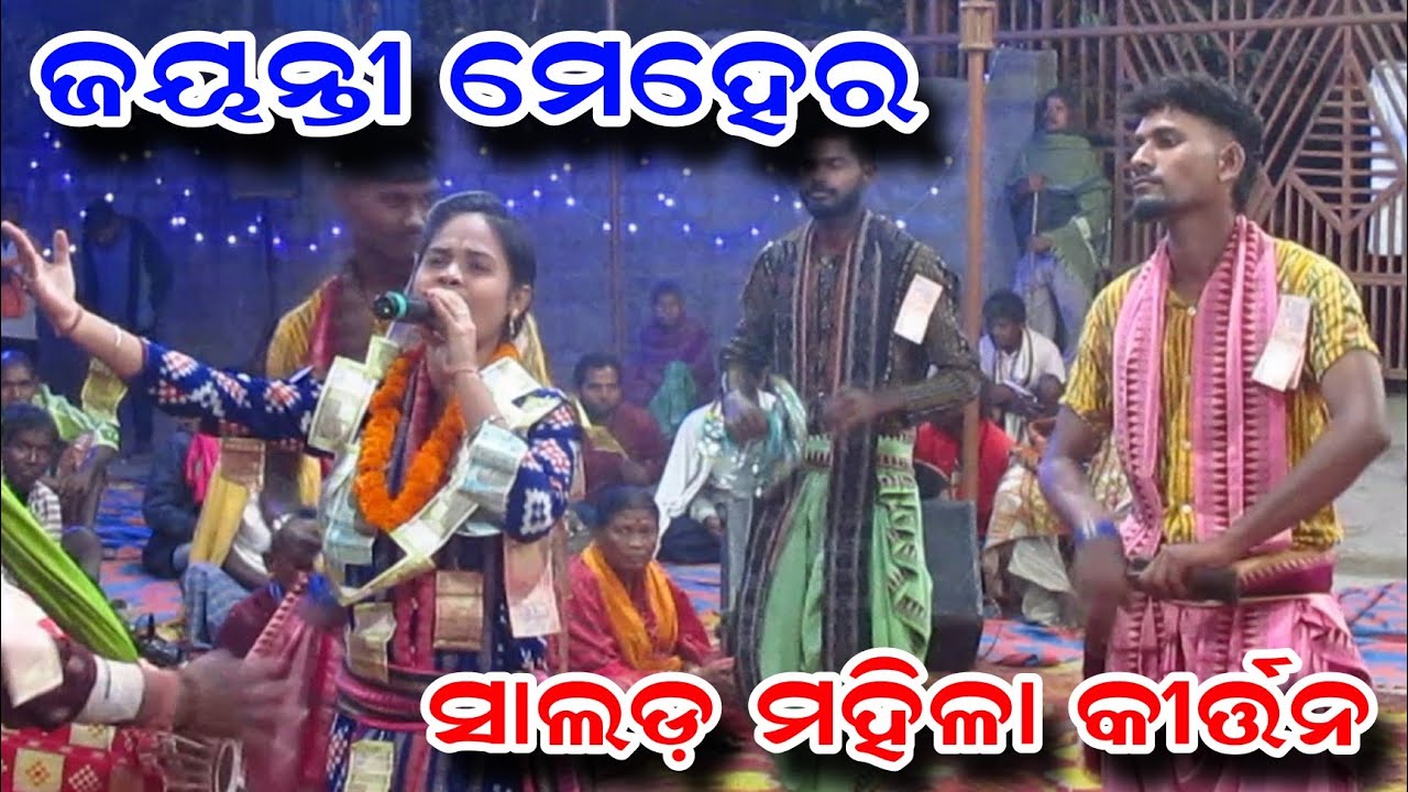 Jayanti Meher || Salad Ladies Kirtan 