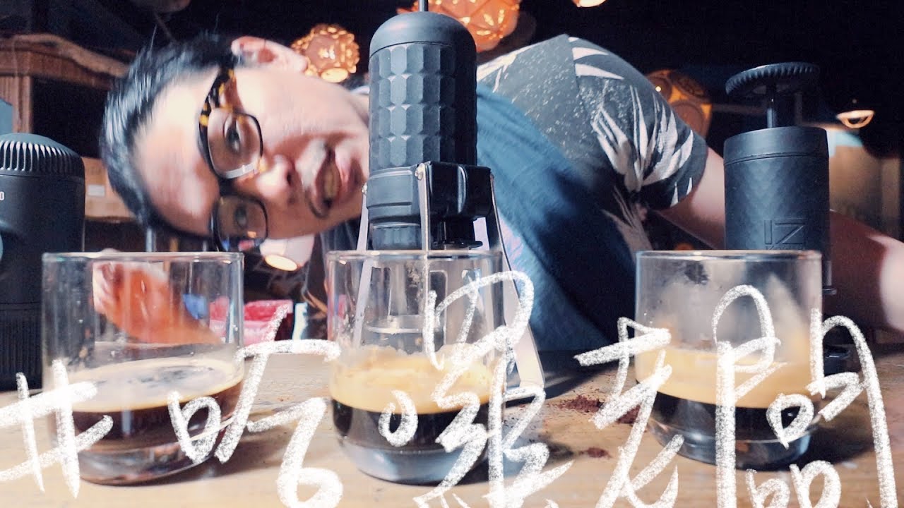 #哈囉老闆 手壓咖啡機哪家香？nanopresso Staresso 1Zpresso