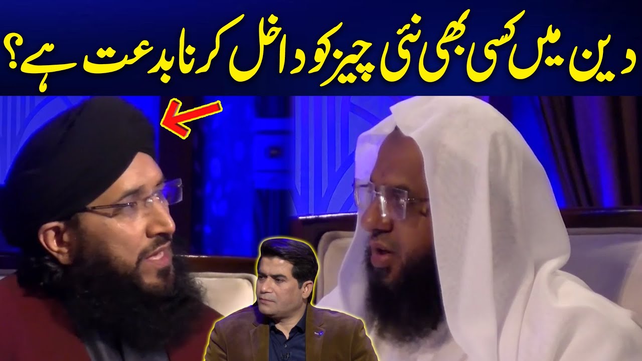 Adding Anything New to Religion - Is It Bid'ah In Islam? - Religious Debate - 24 News HD