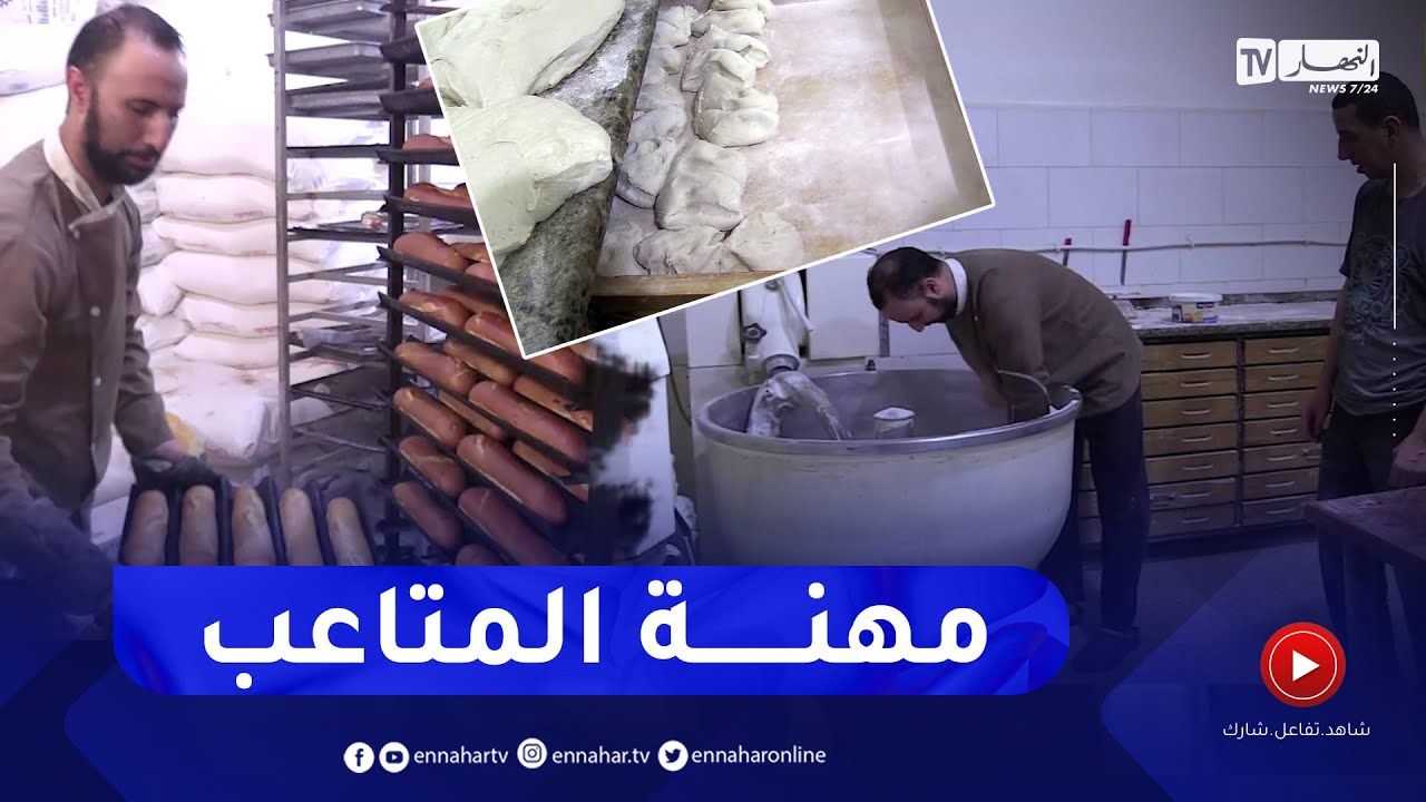 مهنة الخباز.. عمل شاق، أجرة قليلة ومصاعب لا تنتهي لكسب لقمة العيش