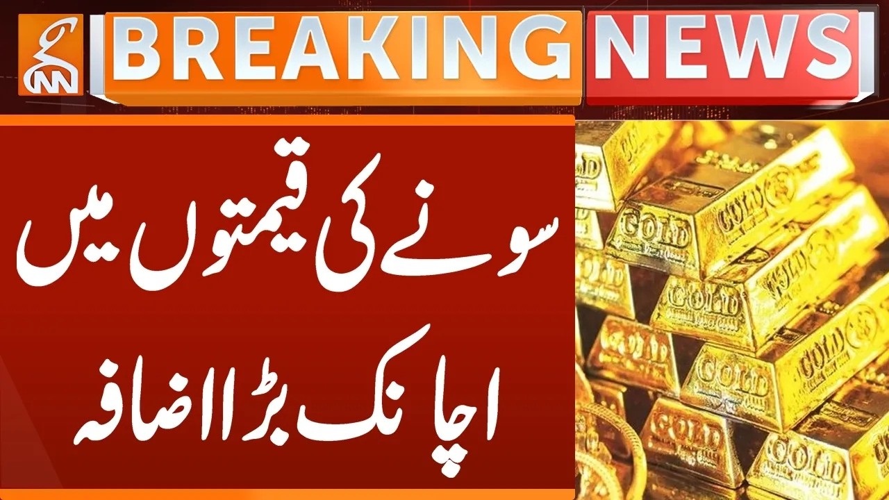 Gold Price Increase | Today Gold Rate in Pakistan &ndash; 24K, 22K, 21K Prices | Breaking News | GNN